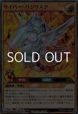 画像: 【ウルトラレア】サイバー・バジリスク