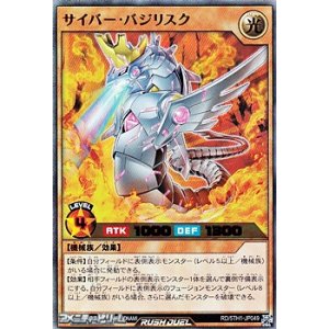 画像: 【ウルトラレア】サイバー・バジリスク