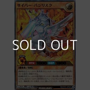 画像: 【ウルトラレア】サイバー・バジリスク
