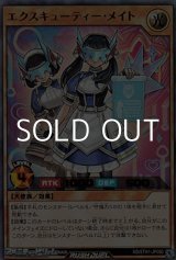 画像: 【ウルトラレア】エクスキューティー・メイト