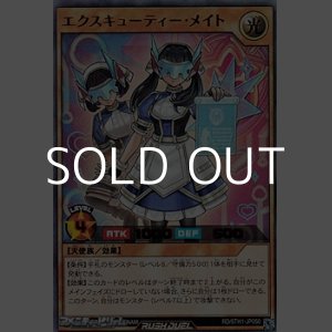 画像: 【ウルトラレア】エクスキューティー・メイト