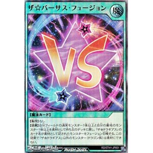 画像: 【ウルトラレア】ザ☆バーサス・フュージョン