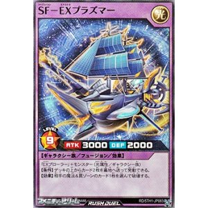 画像: 【スーパーレア】ＳＦ－ＥＸプラズマー