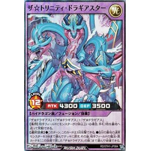 画像: 【スーパーレア】ザ☆トリニティ・ドラギアスター