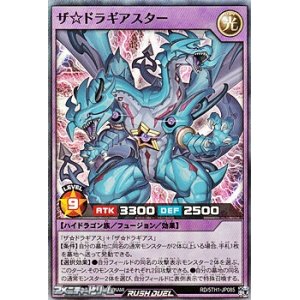 画像: 【スーパーレア】ザ☆ドラギアスター
