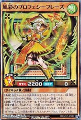 画像: 【スーパーレア】風彩のプロフェシーフレーズ