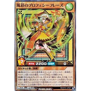 画像: 【スーパーレア】風彩のプロフェシーフレーズ