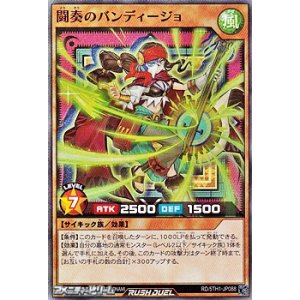 画像: 【スーパーレア】闘奏のバンディージョ
