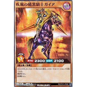 画像: 【スーパーレア】疾風の暗黒騎士ガイア