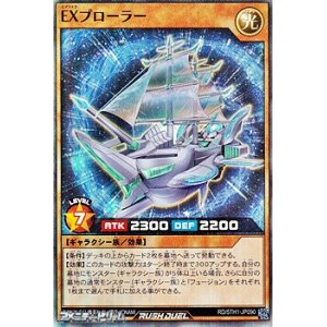 画像: 【スーパーレア】ＥＸプローラー