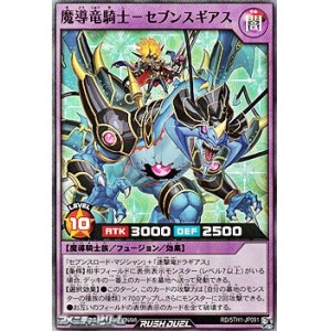 画像: 【スーパーレア】魔導竜騎士－セブンスギアス