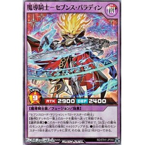 画像: 【スーパーレア】魔導騎士－セブンス・パラディン