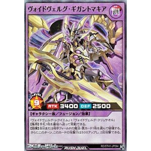 画像: 【スーパーレア】ヴォイドヴェルグ・ギガントマキア