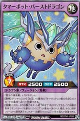 画像: 【スーパーレア】タマーボット・バーストドラゴン