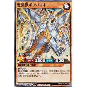 画像: 【スーパーレア】魔装獣ギアパルド