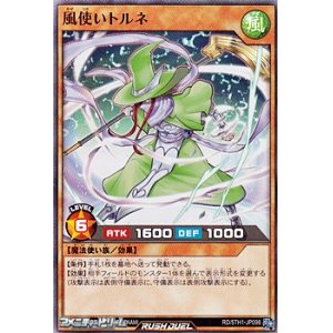 画像: 【スーパーレア】風使いトルネ