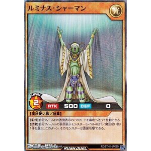 画像: 【スーパーレア】ルミナス・シャーマン