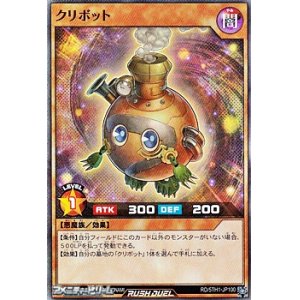 画像: 【スーパーレア】クリボット