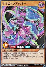 画像: 【スーパーレア】サイピックアッパー