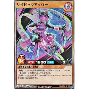画像: 【スーパーレア】サイピックアッパー