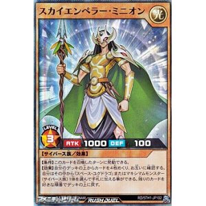 画像: 【スーパーレア】スカイエンペラー・ミニオン