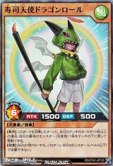画像: 【スーパーレア】寿司天使ドラゴンロール