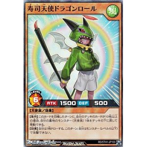 画像: 【スーパーレア】寿司天使ドラゴンロール