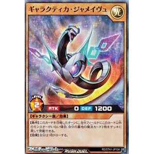 画像: 【スーパーレア】ギャラクティカ・ジャメイヴュ