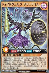 画像: 【スーパーレア】ヴォイドヴェルグ・クリュサオル