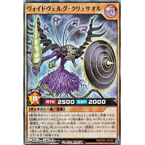 画像: 【スーパーレア】ヴォイドヴェルグ・クリュサオル