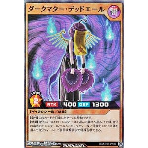 画像: 【スーパーレア】ダークマター・デッドエール
