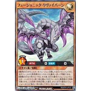 画像: 【スーパーレア】フュージョニック・リヴァイバーン