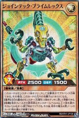 画像: 【スーパーレア】ジョインテック・プライムレックス