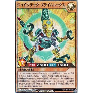 画像: 【スーパーレア】ジョインテック・プライムレックス