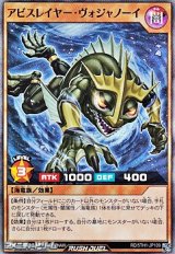 画像: 【スーパーレア】アビスレイヤー・ヴォジャノーイ