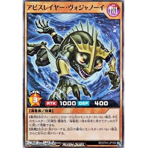 画像: 【スーパーレア】アビスレイヤー・ヴォジャノーイ