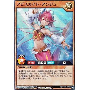 画像: 【スーパーレア】アビスカイト・アンジュ