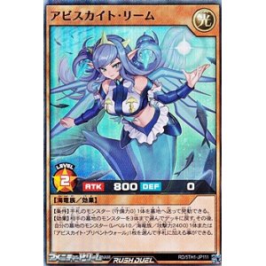 画像: 【スーパーレア】アビスカイト・リーム