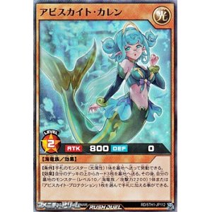 画像: 【スーパーレア】アビスカイト・カレン