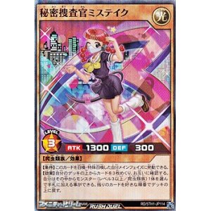 画像: 【スーパーレア】秘密捜査官ミステイク