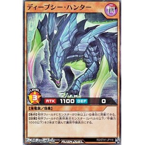 画像: 【スーパーレア】ディープシー・ハンター
