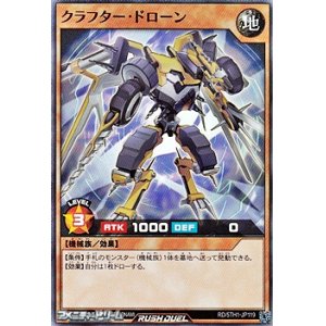 画像: 【スーパーレア】クラフター・ドローン