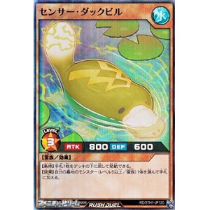 画像: 【スーパーレア】センサー・ダックビル