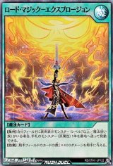 画像: 【スーパーレア】ロード・マジック－エクスプロージョン