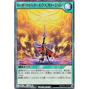 画像: 【スーパーレア】ロード・マジック－エクスプロージョン