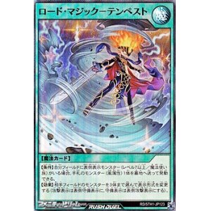 画像: 【スーパーレア】ロード・マジック－テンペスト