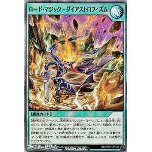 画像: 【スーパーレア】ロード・マジック－ダイアストロフィズム