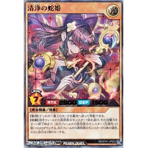 画像: 【ウルトラレアパラレル】清浄の蛇姫