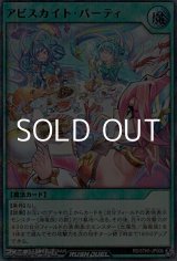 画像: 【ウルトラレアパラレル】アビスカイト・パーティ