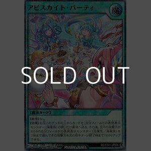 画像: 【ウルトラレアパラレル】アビスカイト・パーティ